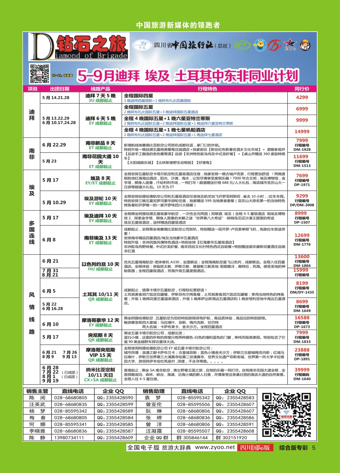 H专彩005  中旅青旅【钻石之旅】中东非｛02620｝-中东