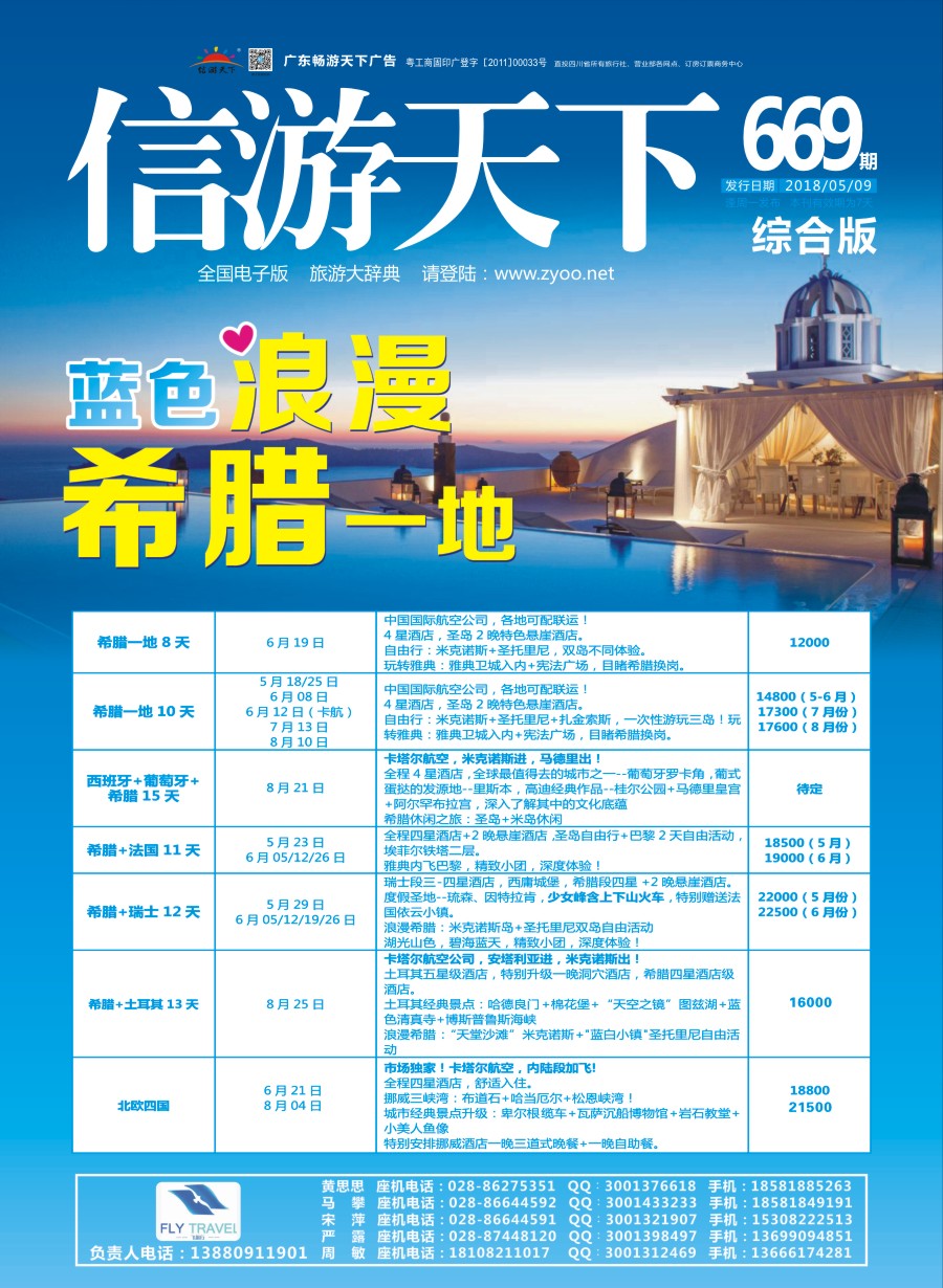 H封面 飞旅行