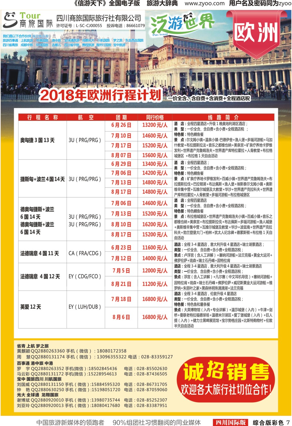H彩007  商旅国际-泛游世界1027