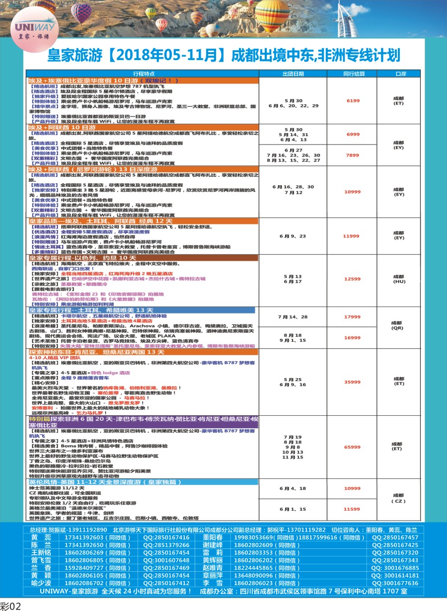 L特刊彩002 皇家旅游3
