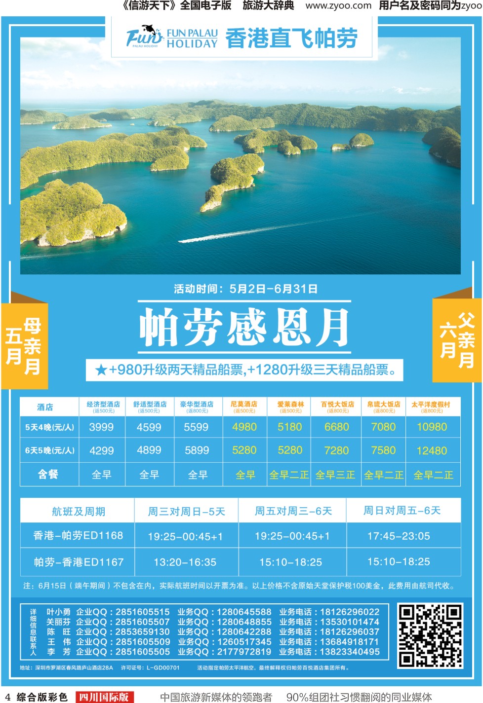 H彩004帕劳百悦集团—帕劳资源商！成都叶