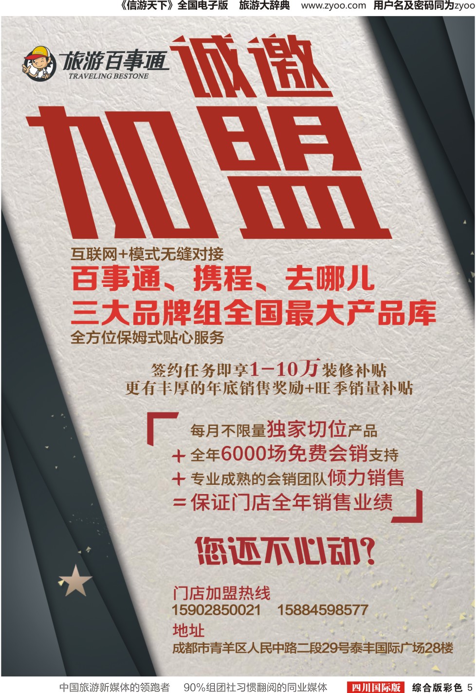 H彩005旅游百事通-加盟 