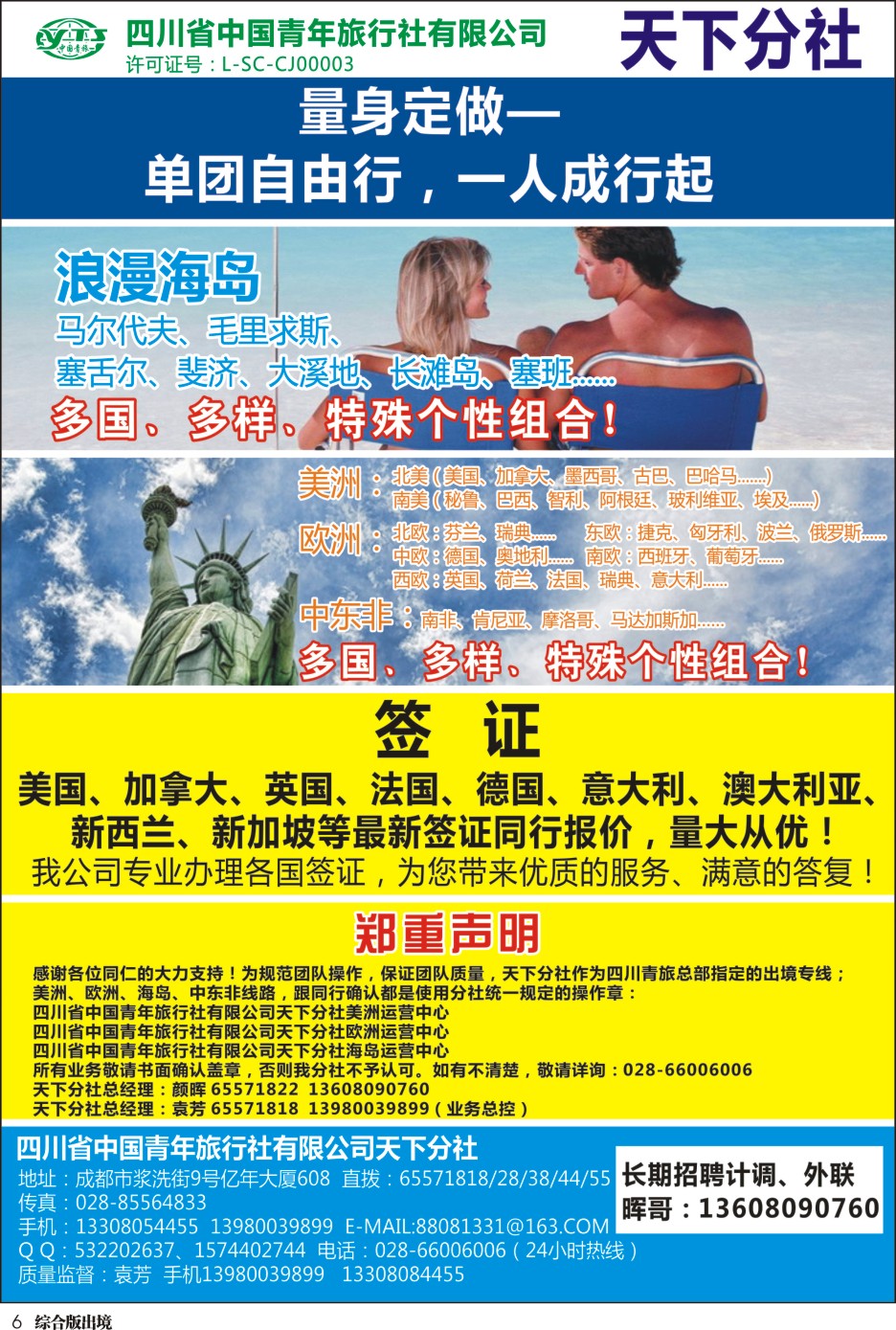 H006省青天下-自由行.单团.签证.招聘
