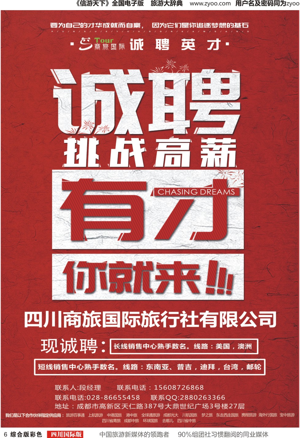 H彩006 商旅国际-泛游世界1027-招聘