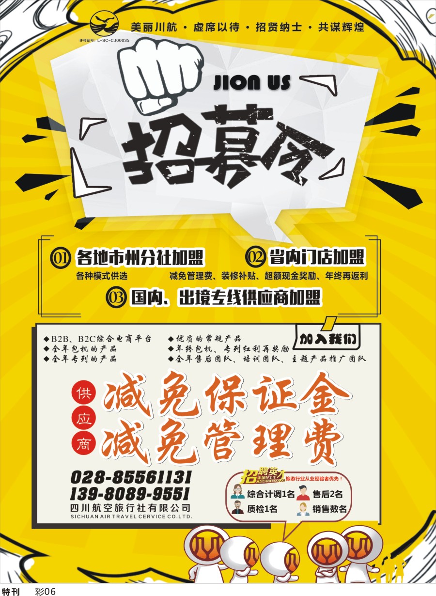 L特刊彩006 四川航空加盟