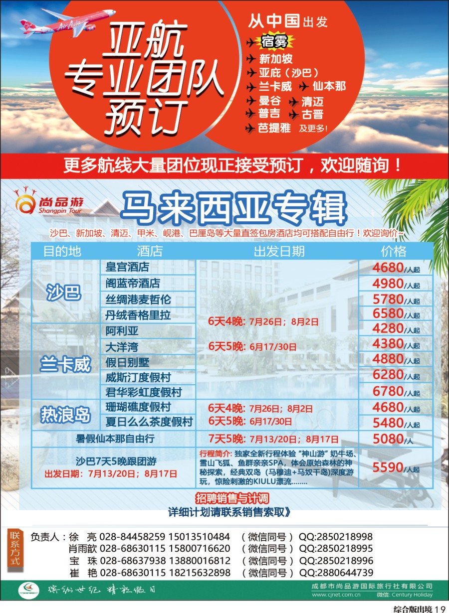 H019成都尚品游-亚航团票，马来西亚海岛专线