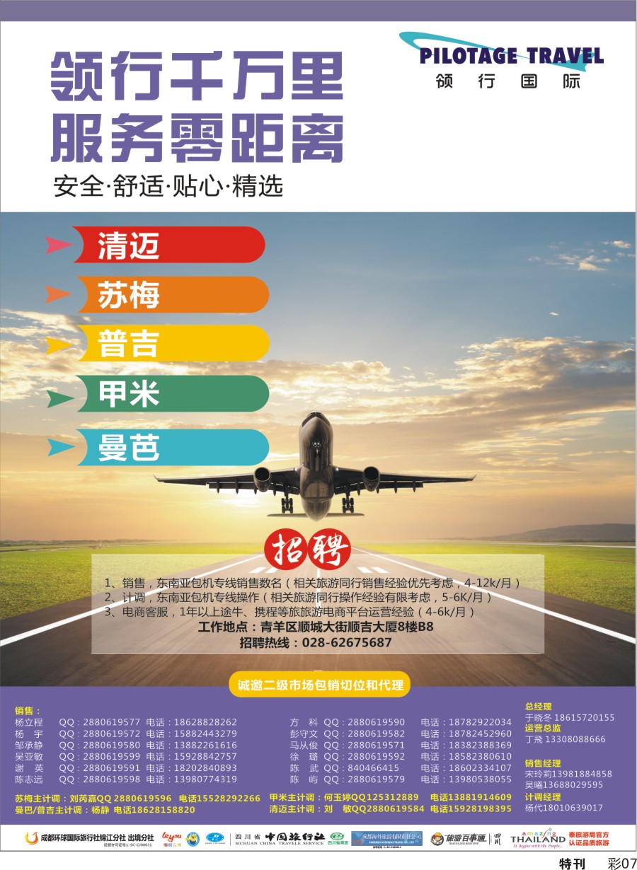 L特刊彩007 领行假期