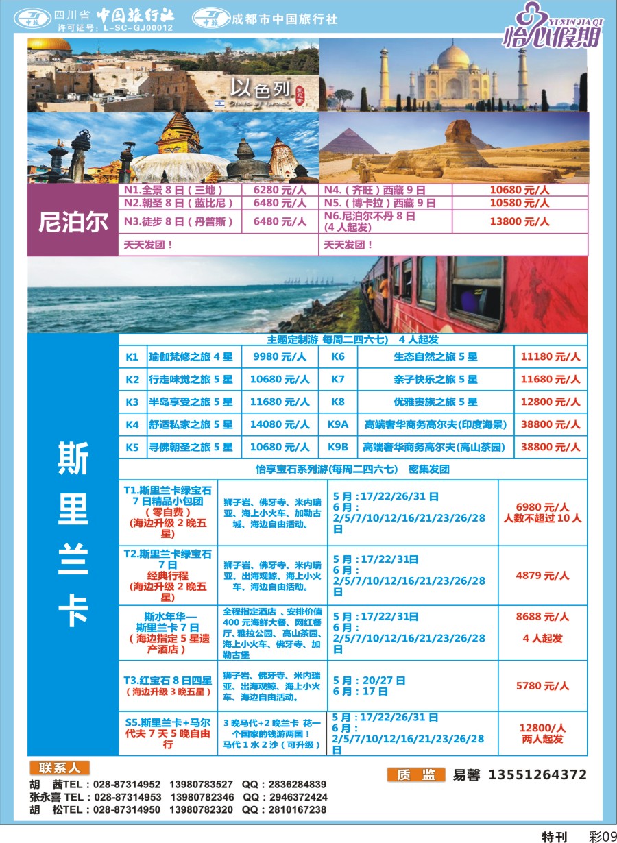 L特刊彩009 怡心假期-斯里兰卡