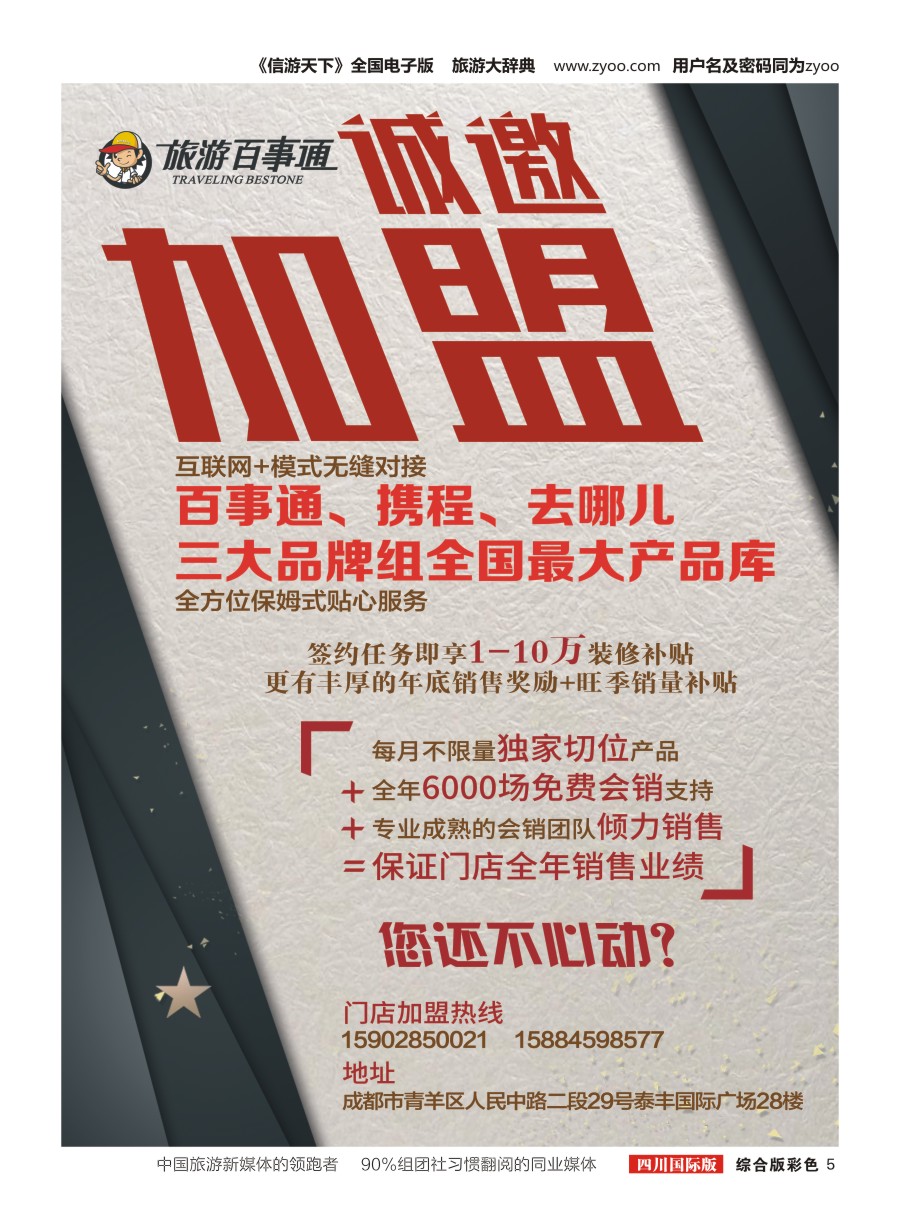 H彩005旅游百事通-加盟 