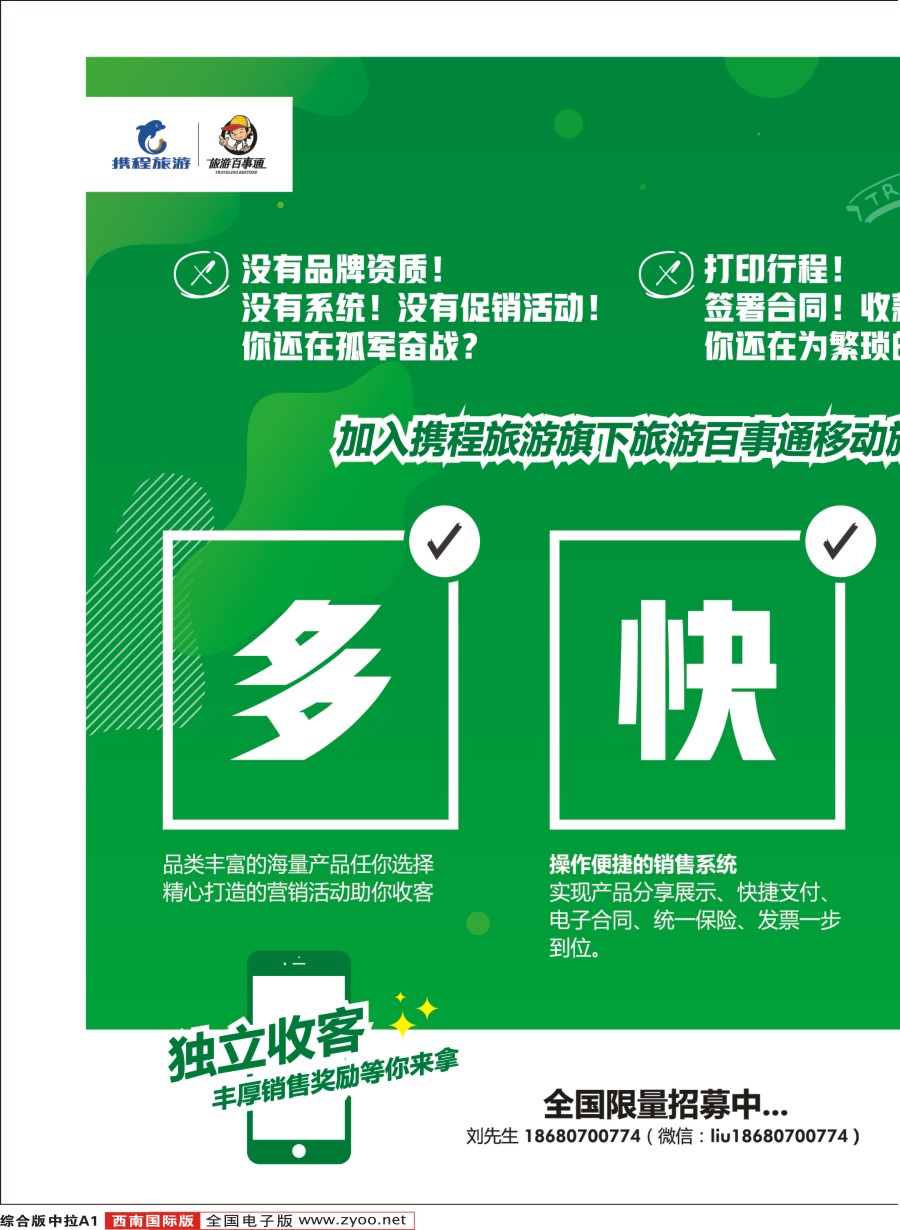 西南国际版  综合版中拉 A1