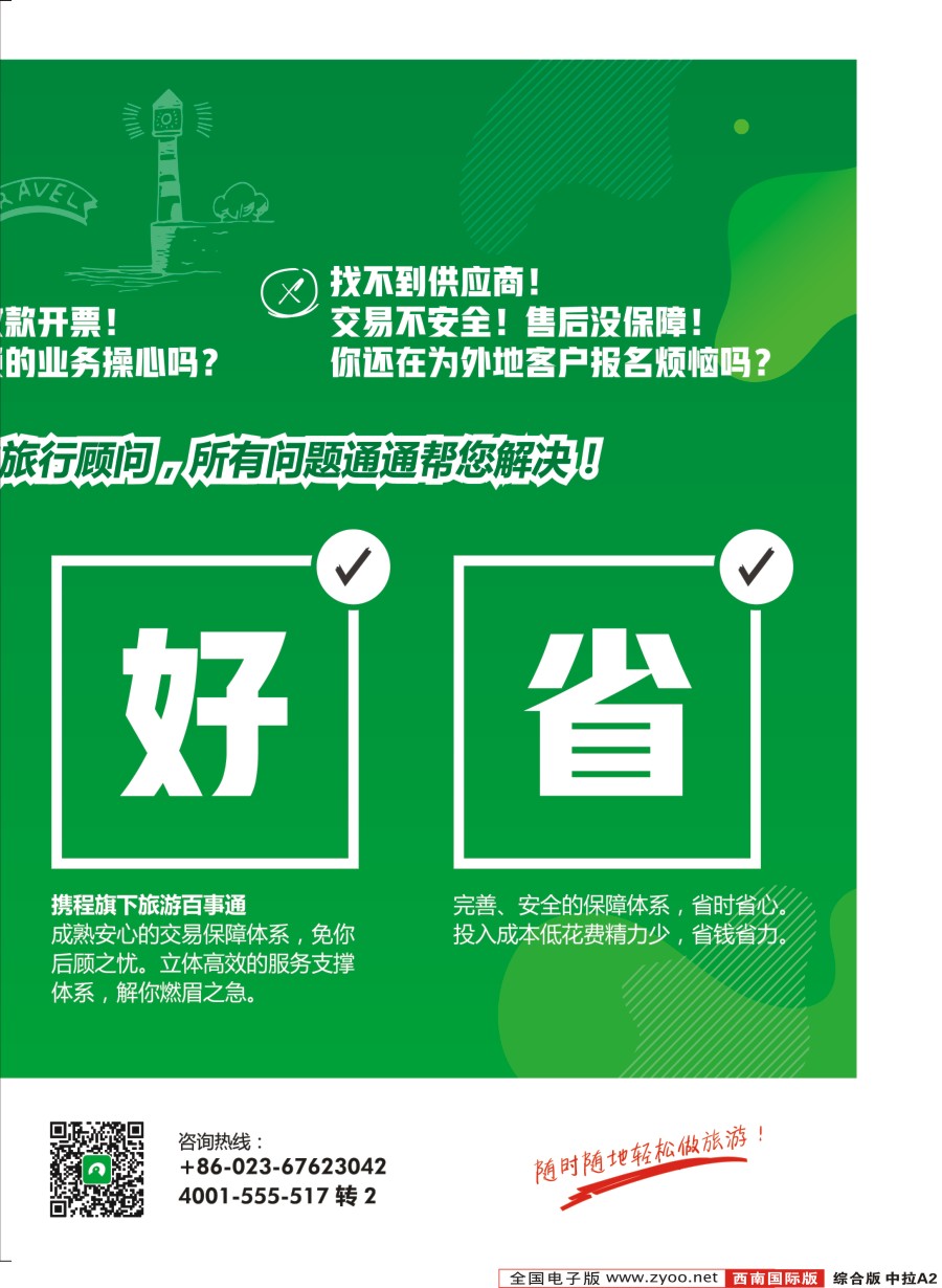 西南国际版  综合版中拉 A2