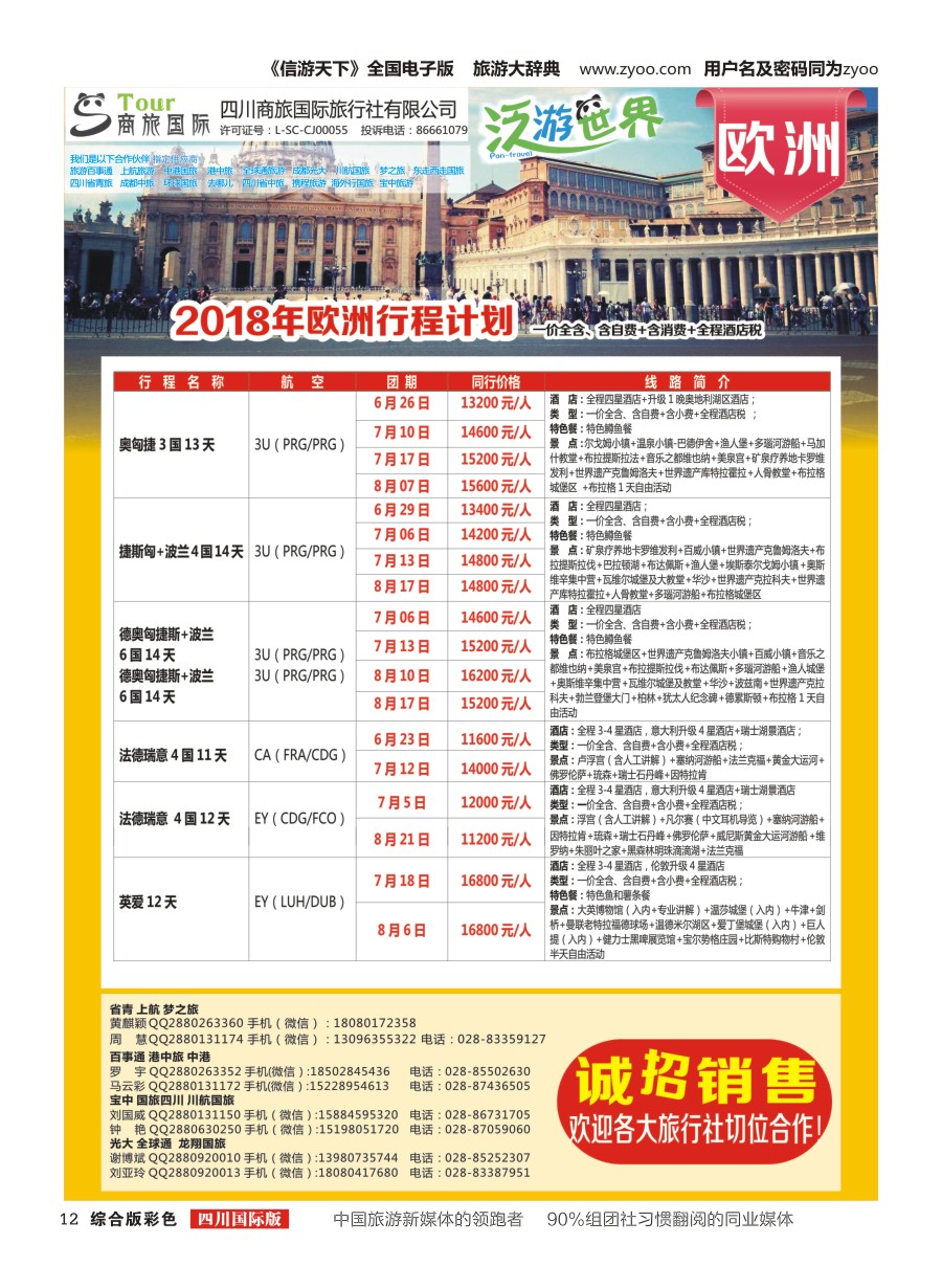 H彩012  商旅国际-泛游世界1027