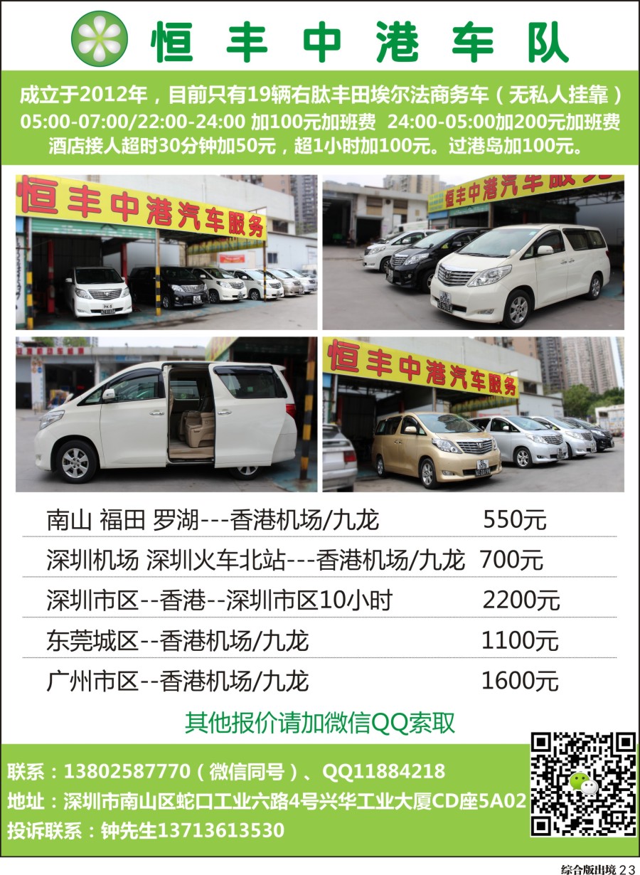 H023恒丰中港车队-（粤港两地牌商务车）