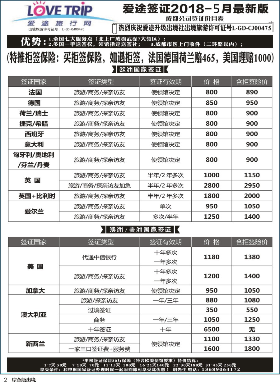 H002 爱途签证、机票1