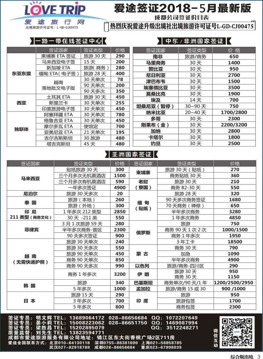 H003 爱途签证、机票2