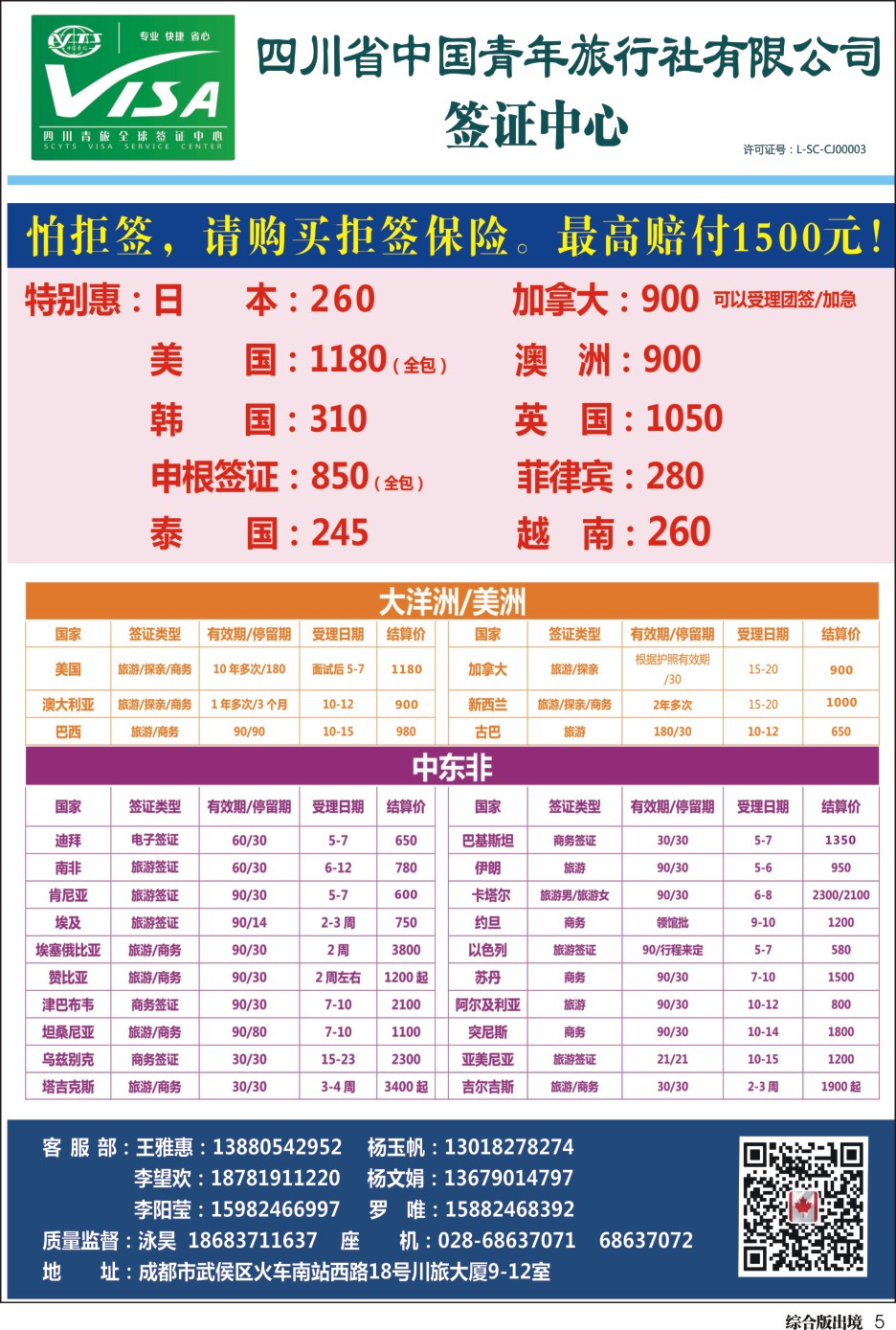 H005  省青旅签证中心
