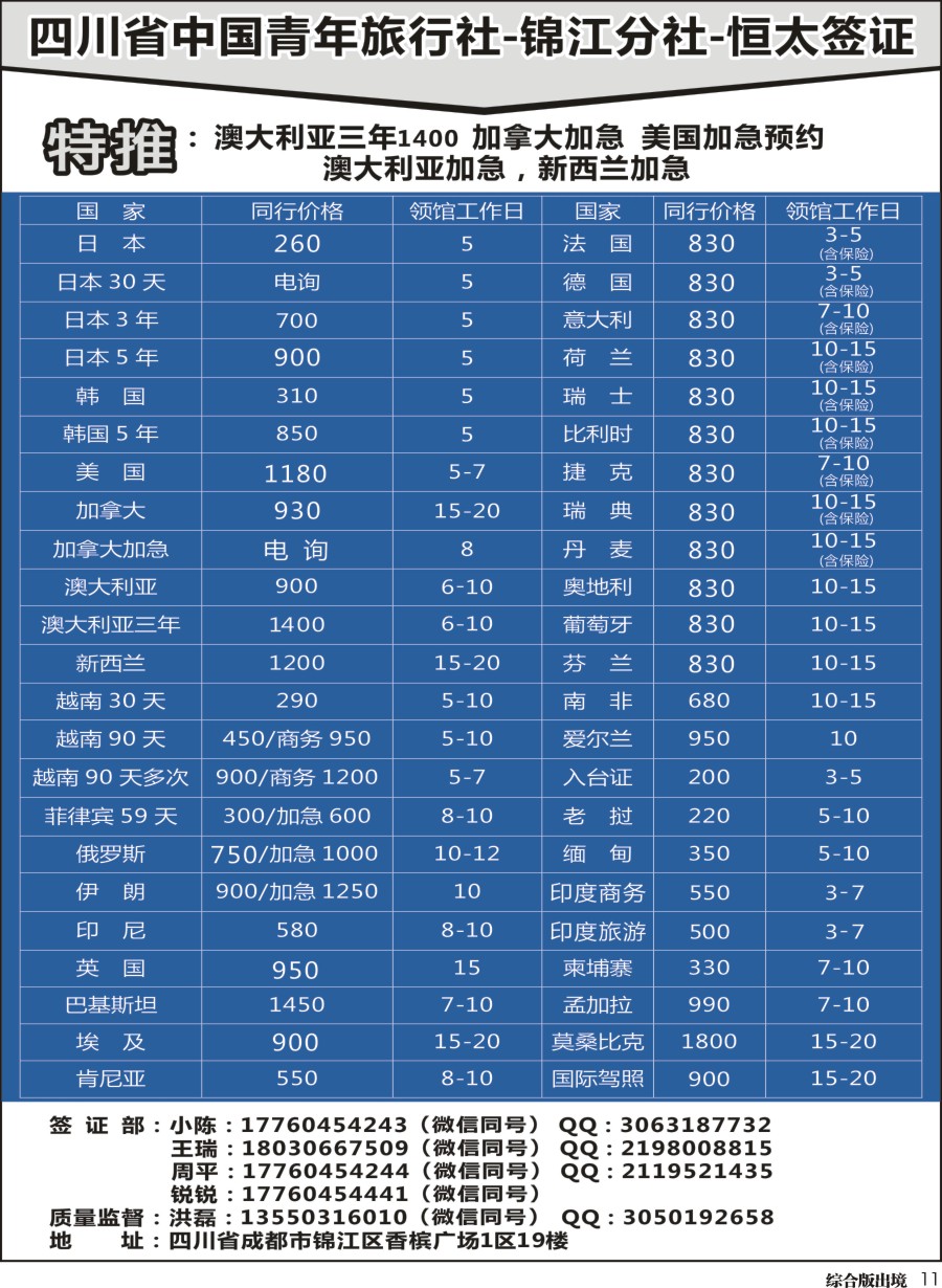H011四川省中国青年旅行社-锦江分社-恒太签证