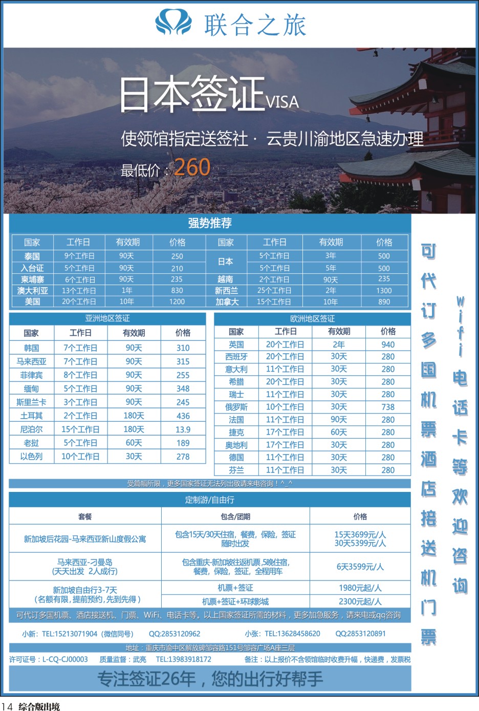 H014重庆联合之旅-各国签证、新加坡自由行 四川国际 黑