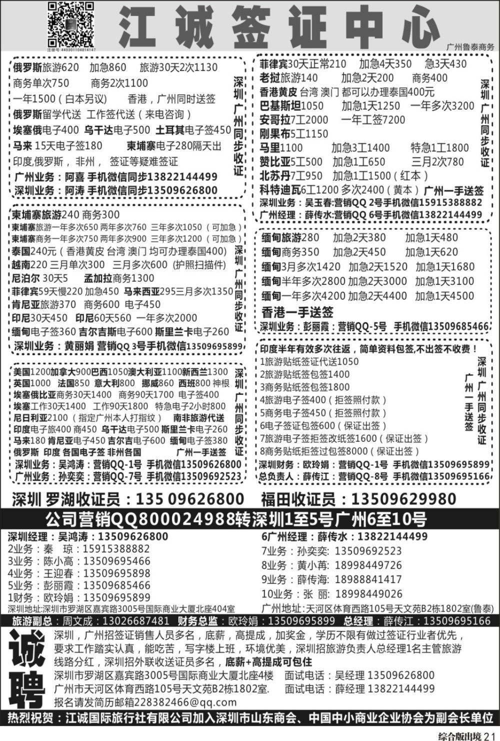 H021深圳江诚签证一广州鲁泰商务—俄罗斯,伊朗.印度.马里.赞比亚.老挝.缅甸
