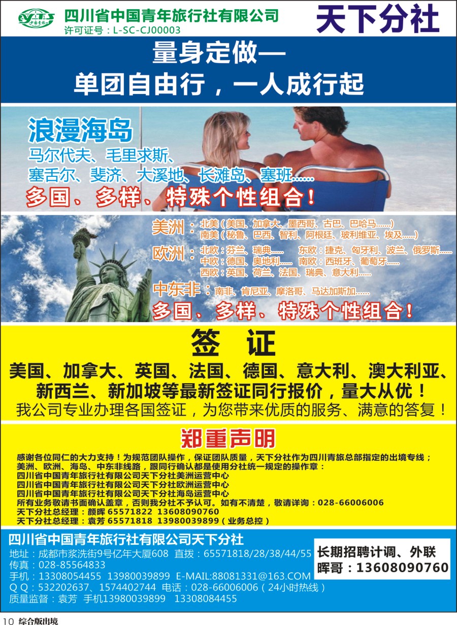 H010省青天下-自由行.单团.签证.招聘