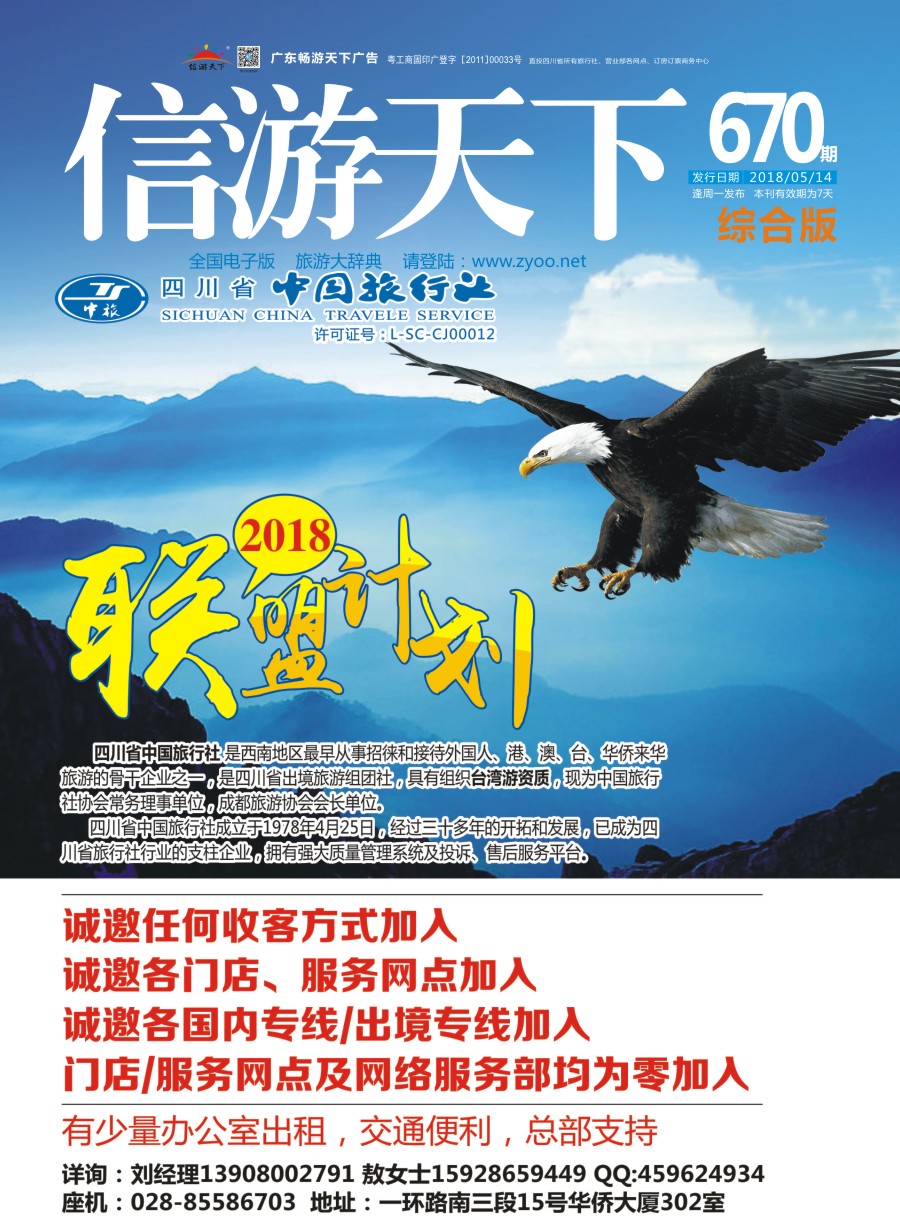 H封面 中旅加盟