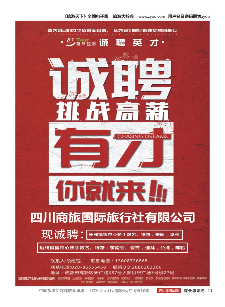 H彩011 商旅国际-泛游世界1027-招聘