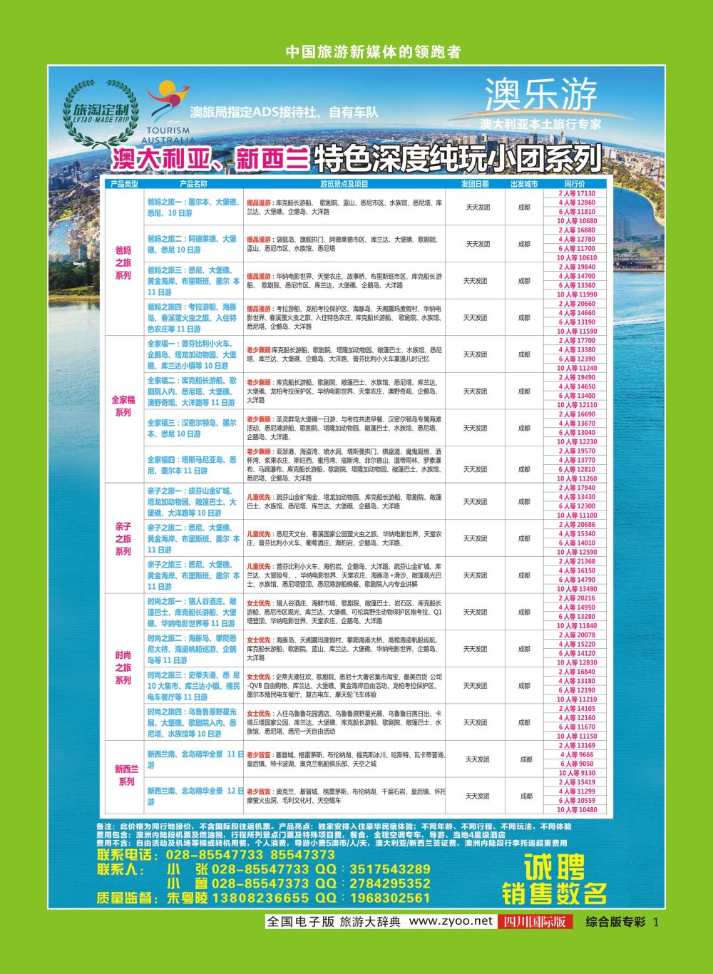 H专彩001澳乐游—澳洲本土旅行专家.