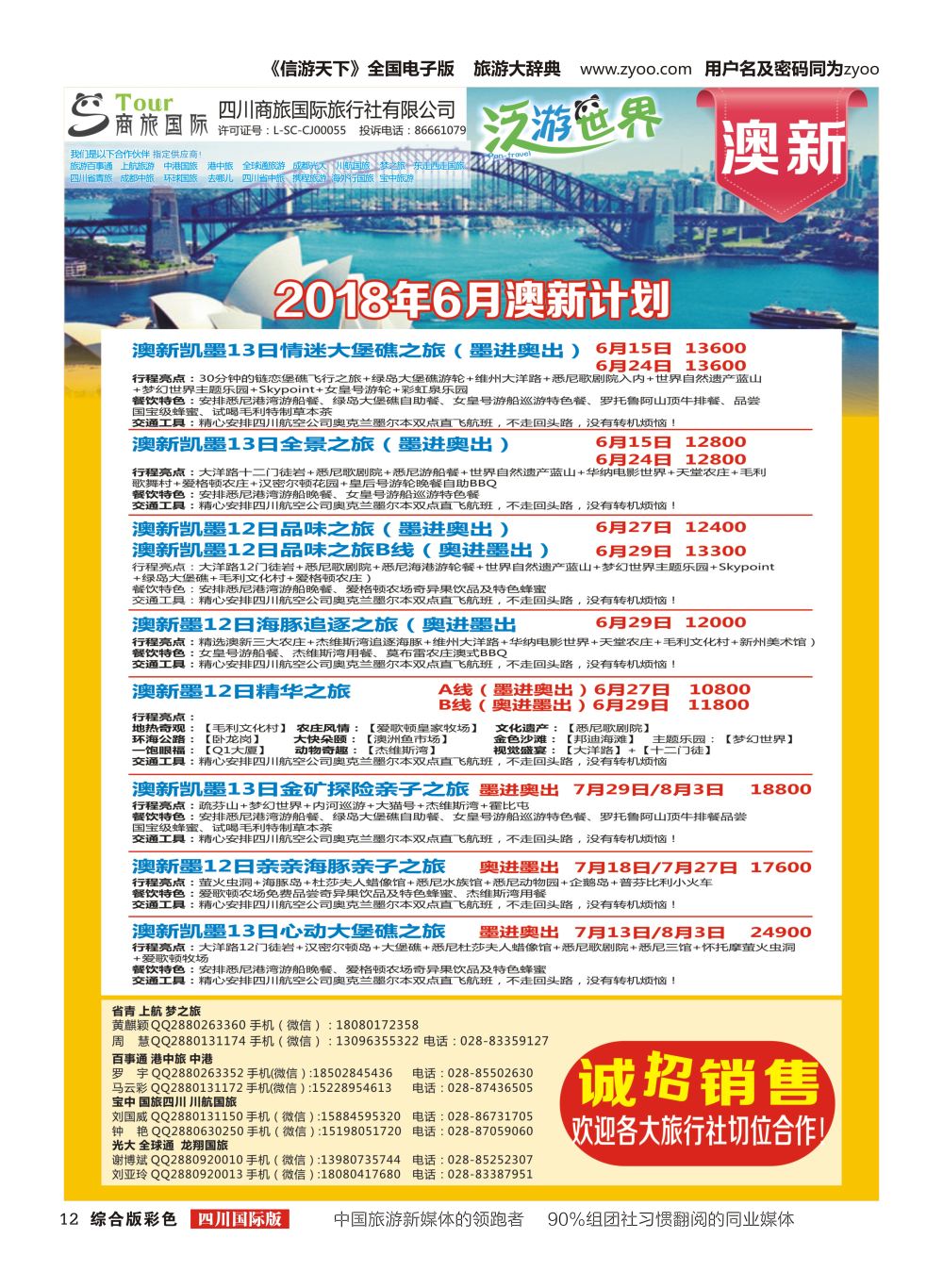 H彩012 商旅国际-泛游世界-澳洲