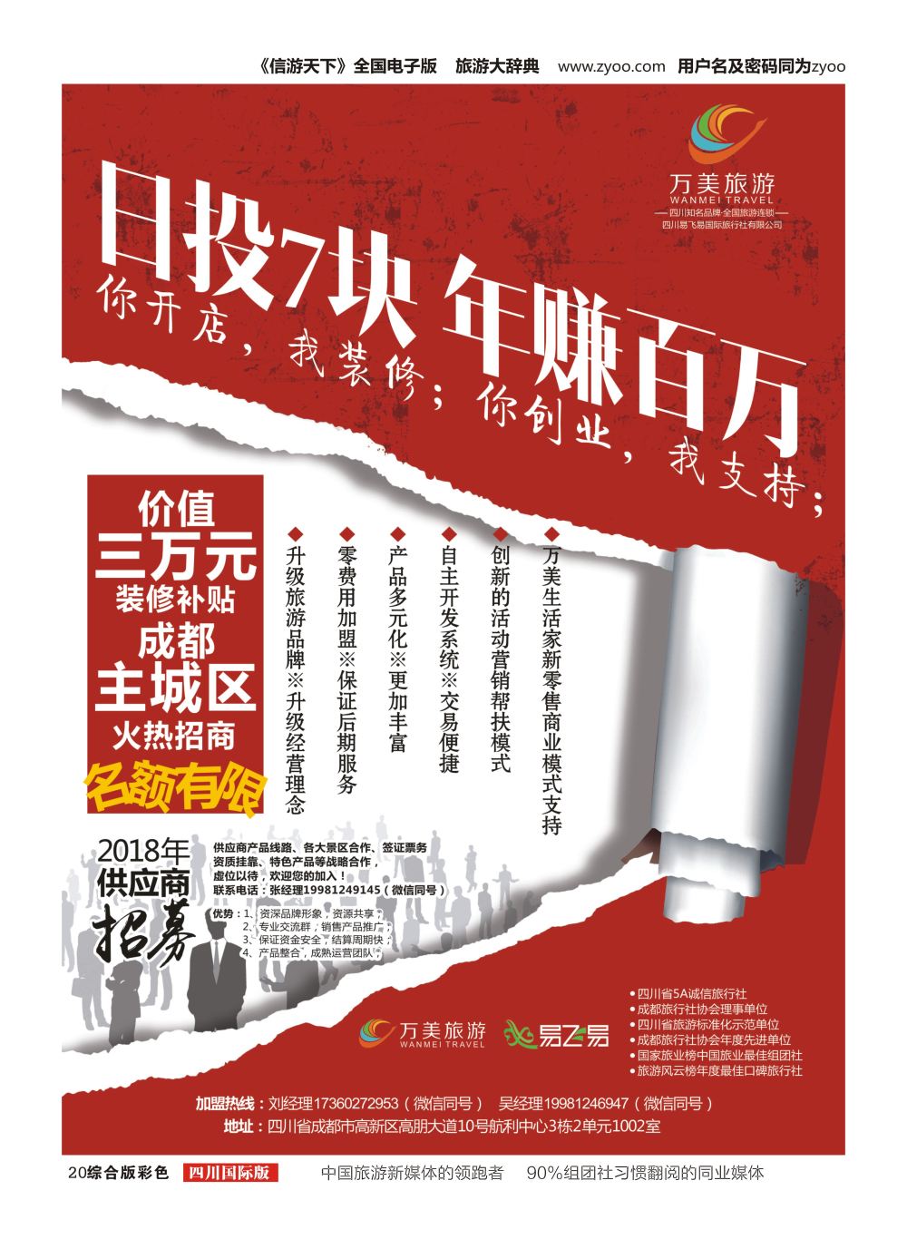 H彩020万美旅游-招商加盟