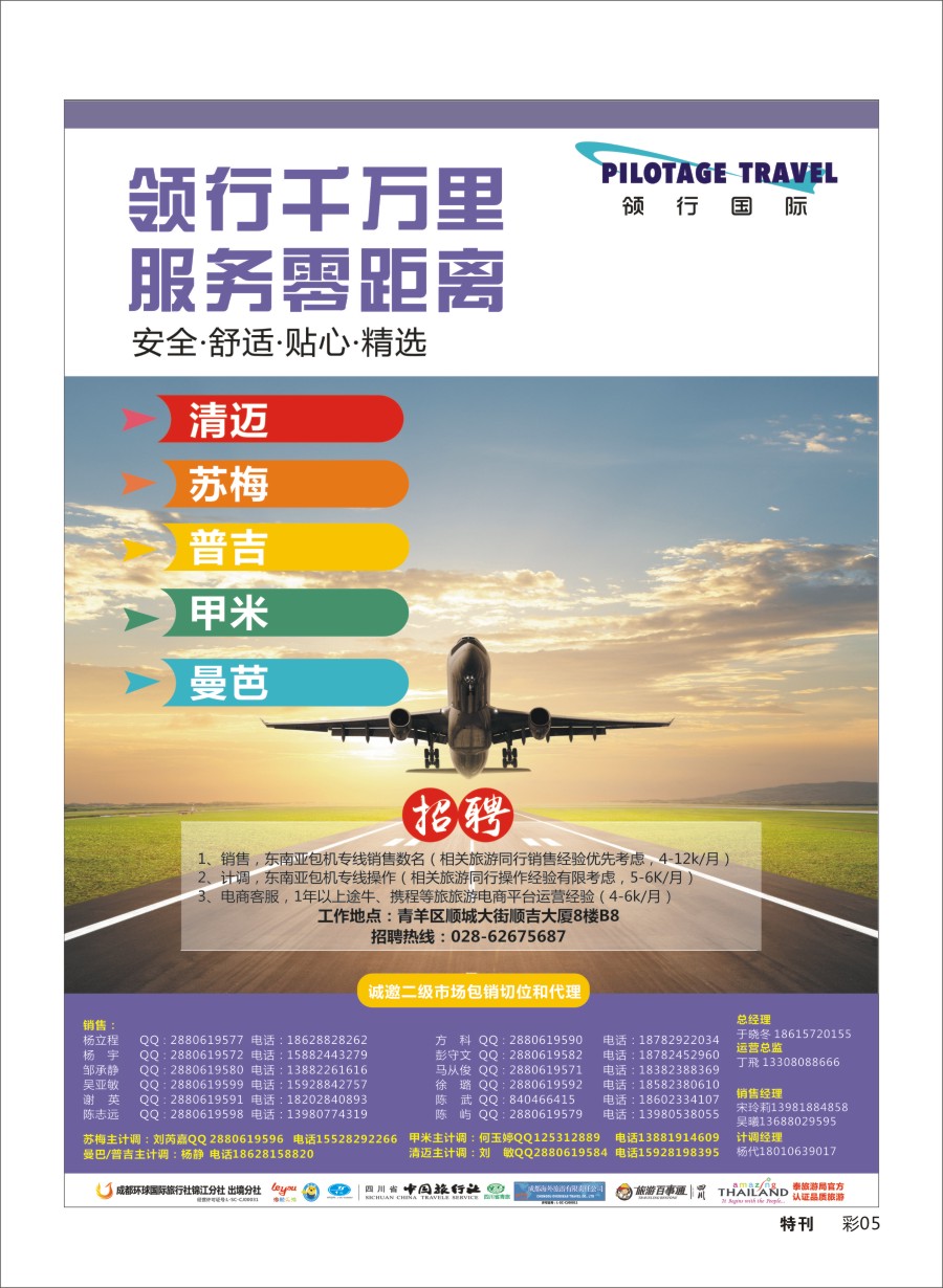 L特刊彩005 领行假期