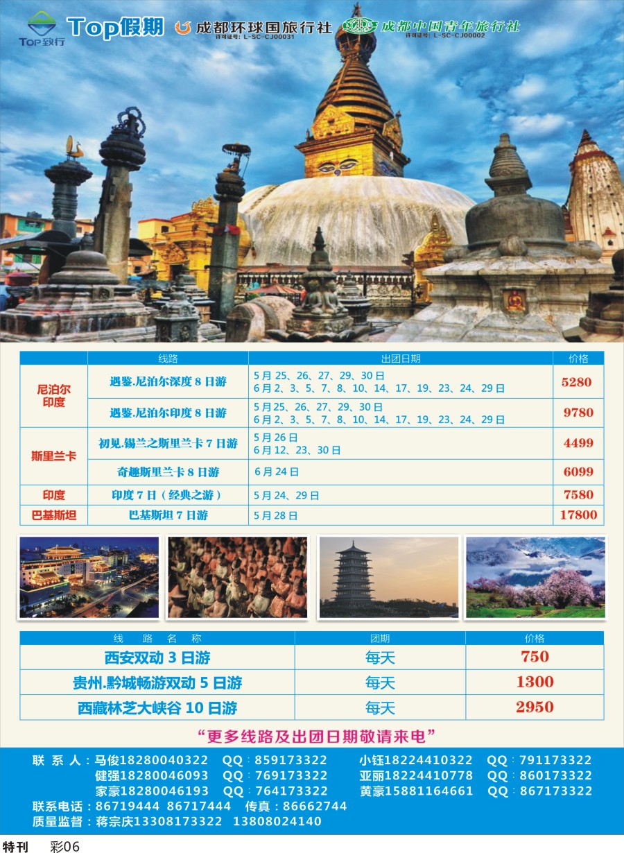 L特刊彩006 TOP假期
