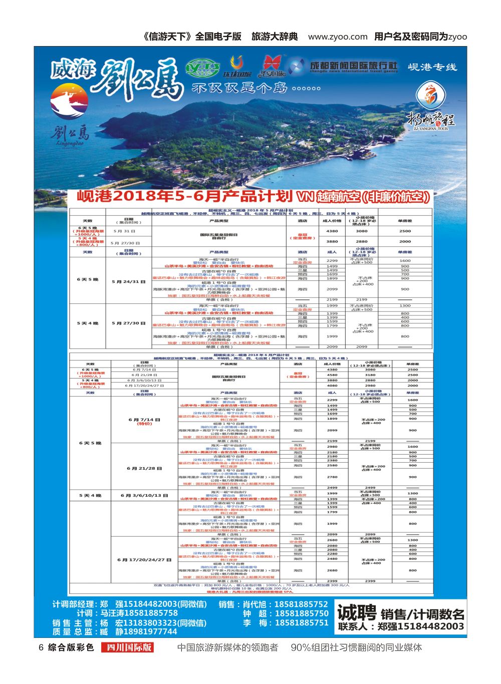 H彩006 欧冠扬帆