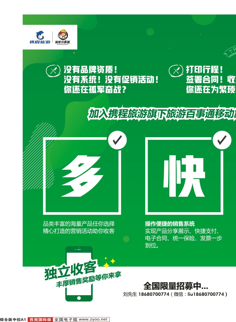 西南国际版  综合版中拉 A1
