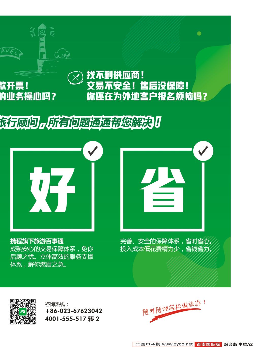 西南国际版  综合版中拉 A2