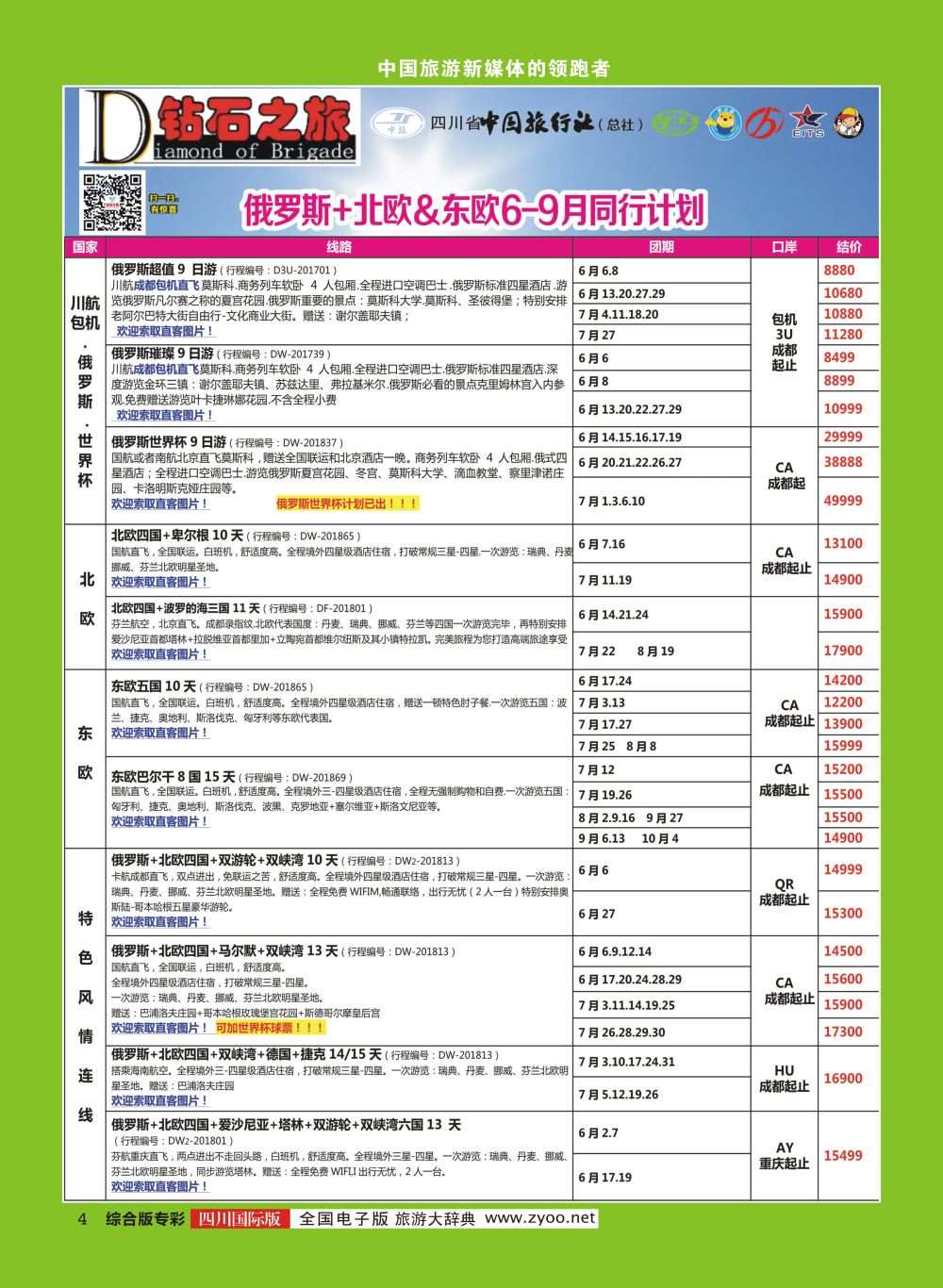 H专彩004  钻石之旅
