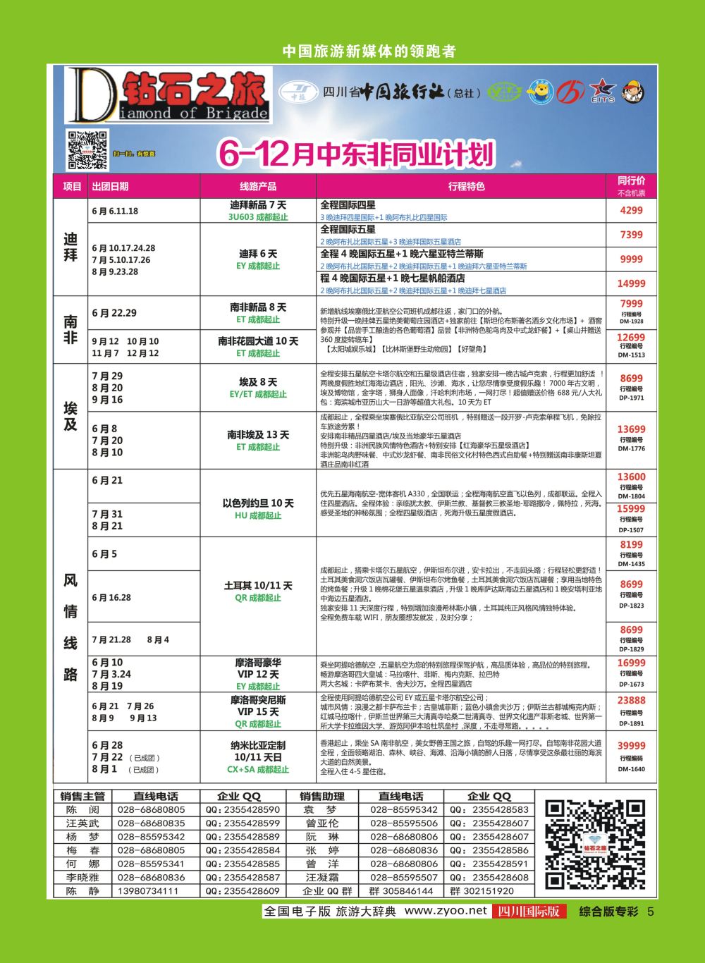 H专彩005  钻石之旅