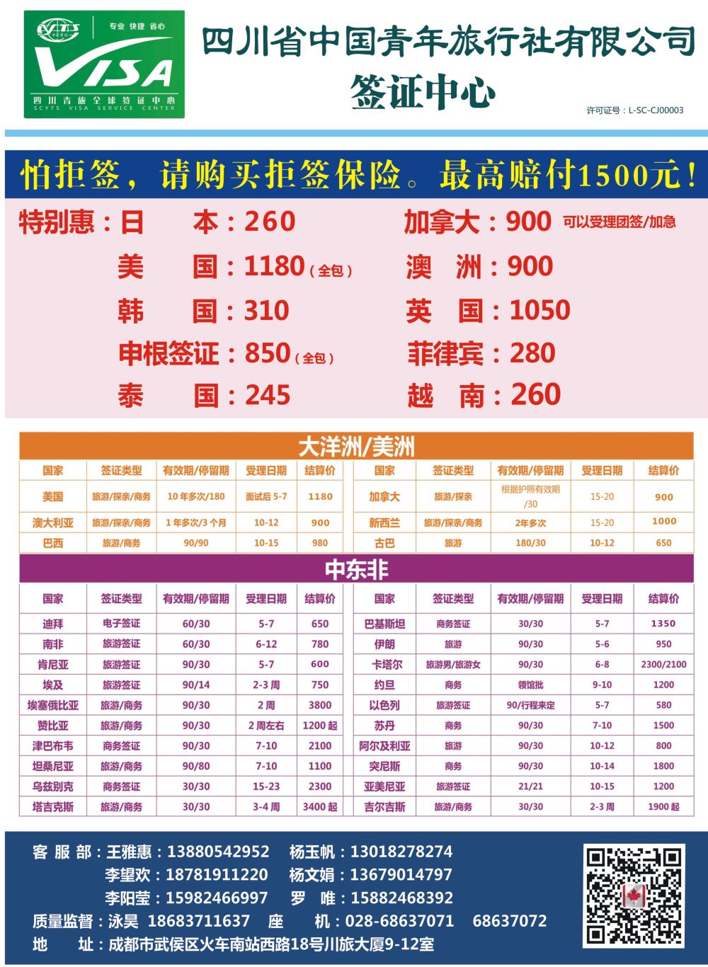 H003 四川青旅总部签证中心