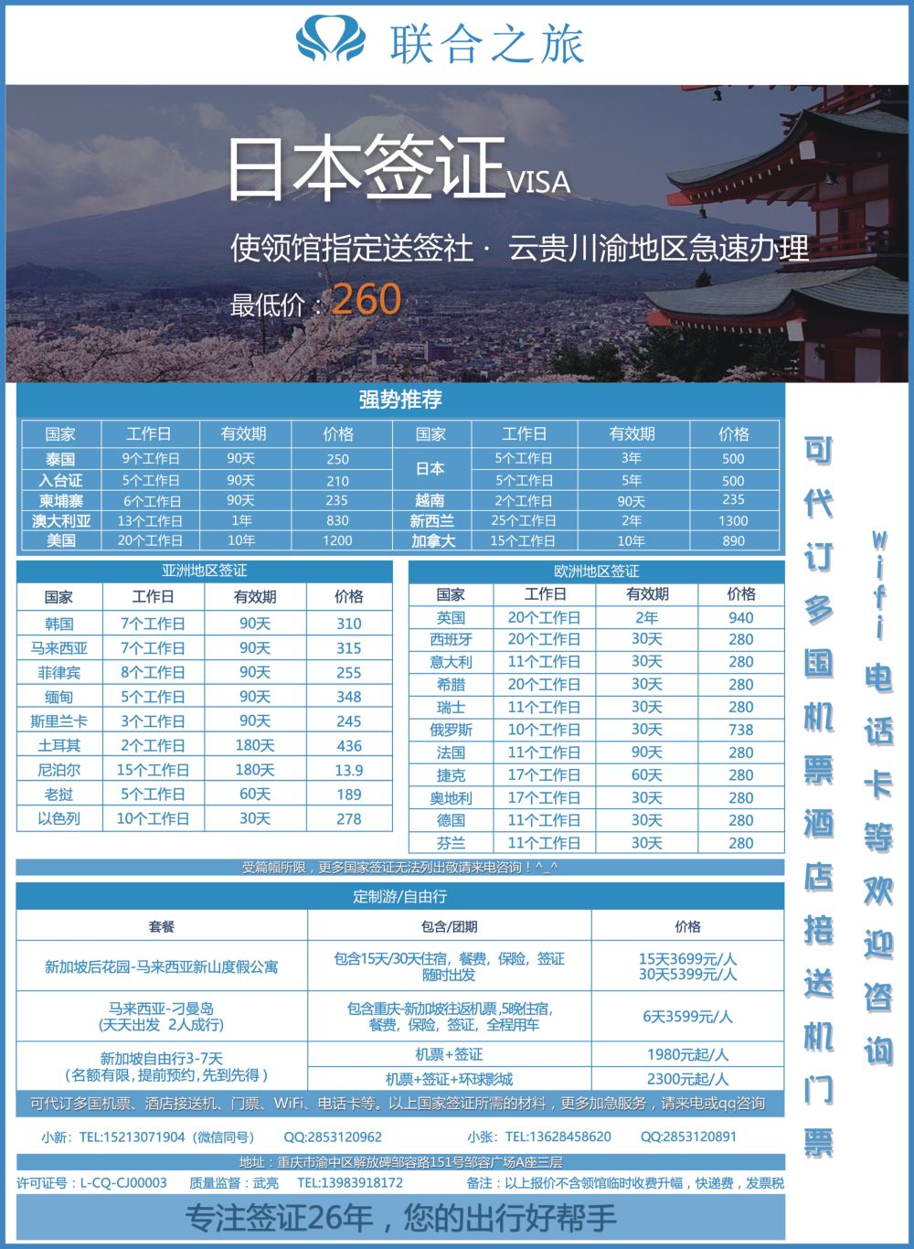 H011重庆联合之旅-各国签证、新加坡自由行 四川国际 黑