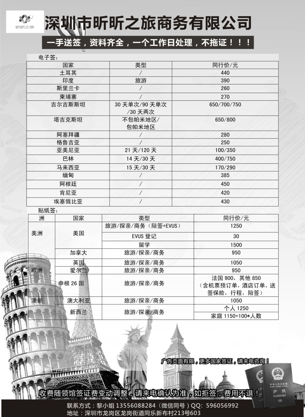 H014深圳市昕昕之旅商务有限公司