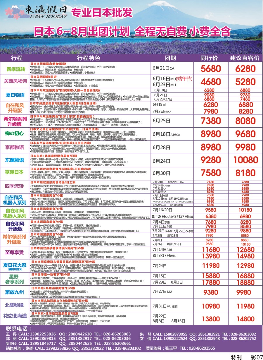 L特刊彩007东瀛假日-专业日本批发