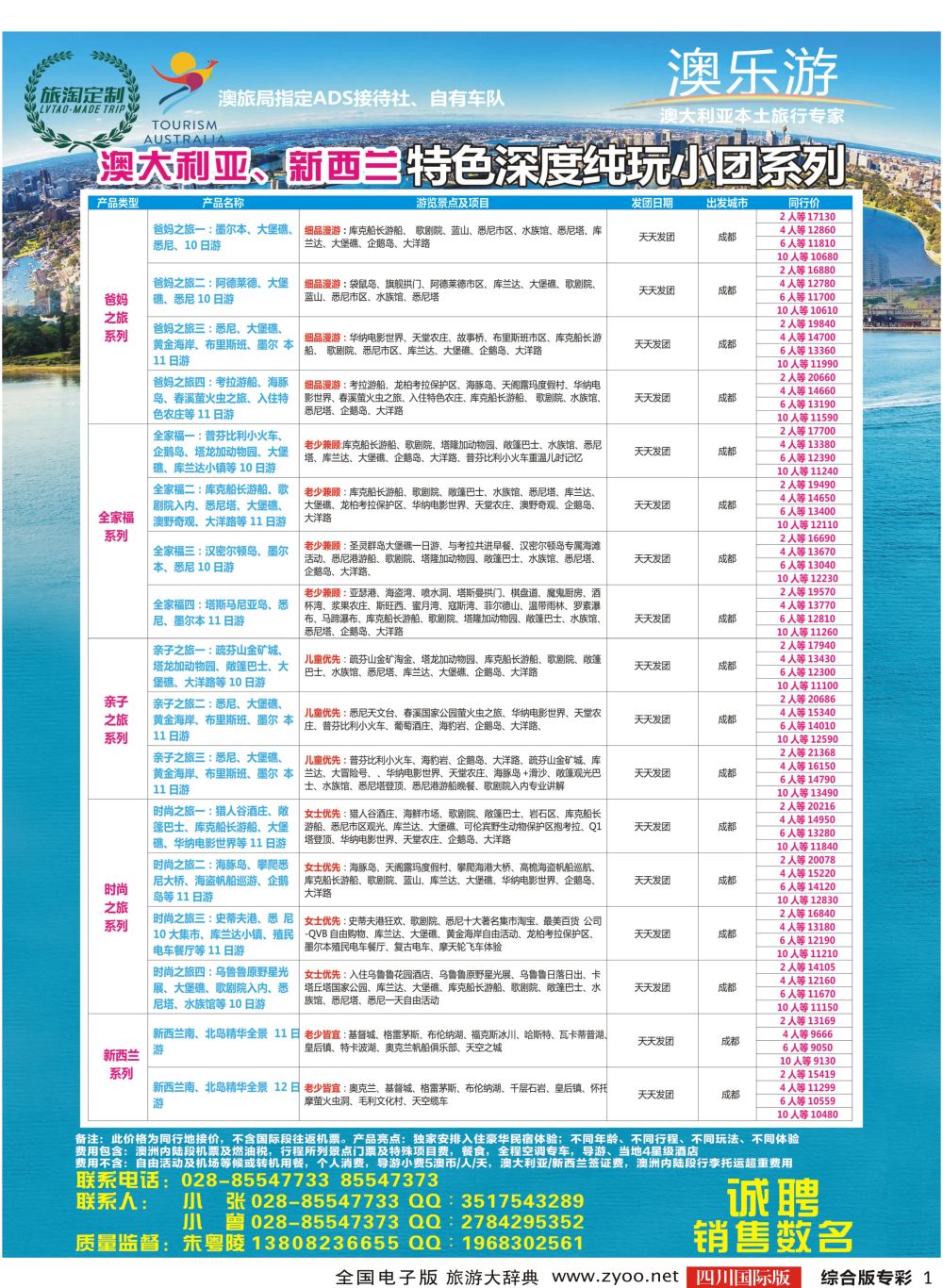H专彩001澳乐游—澳洲本土旅行专家.