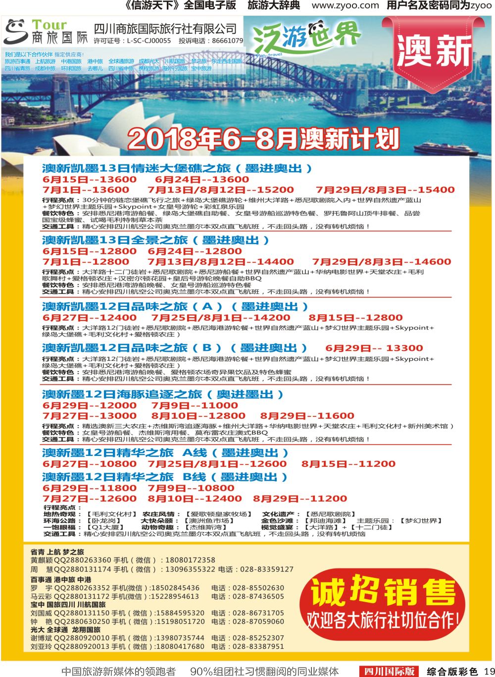 H彩019  商旅国际-泛游世界-澳新