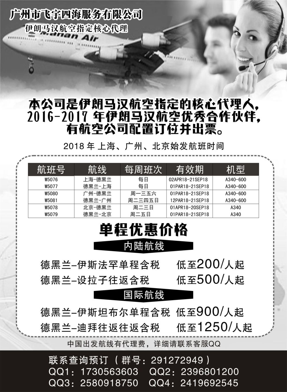 H015 广州飞宇四海-国际机票