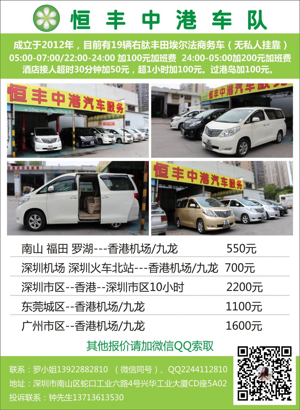 H020 恒丰中港车队-（粤港两地牌商务车）