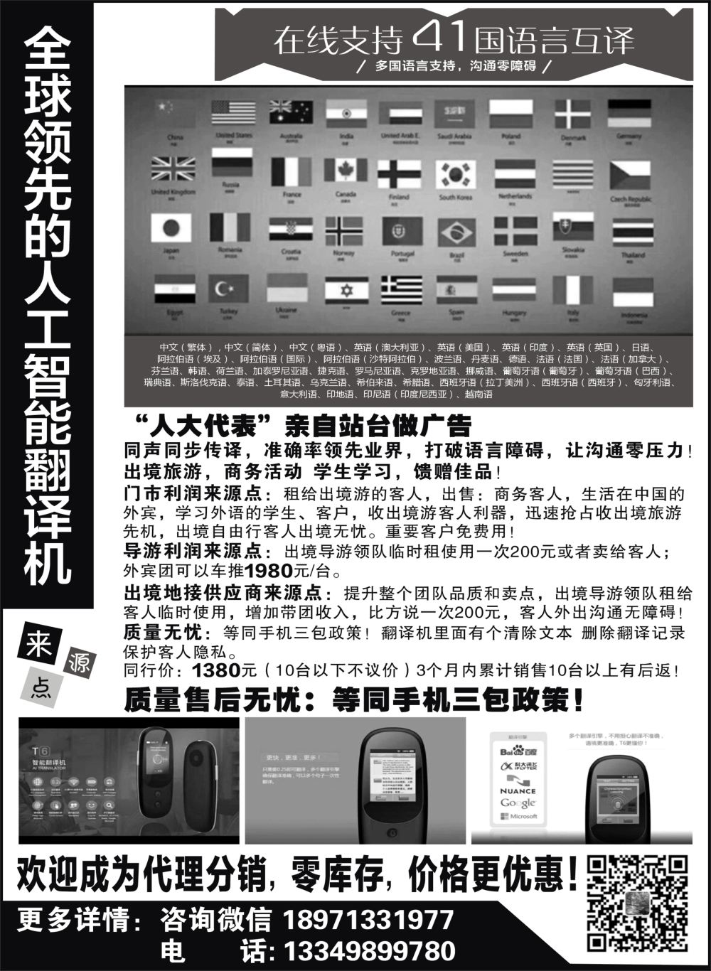 H022 全球领先的人工智能翻译机
