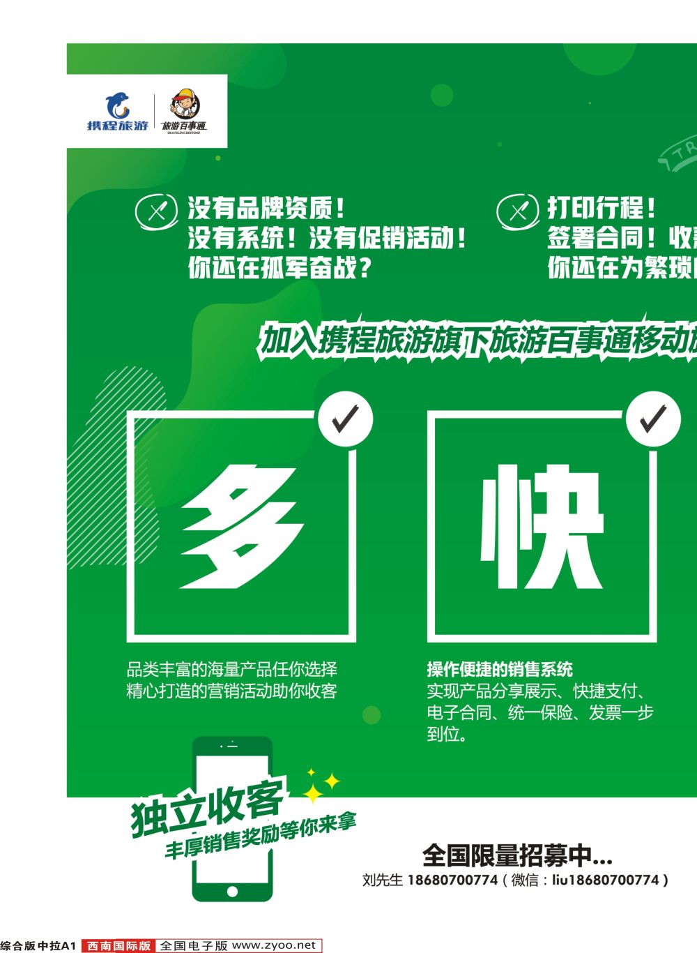 H中拉A1 旅游百事通限量招募旅行顾问