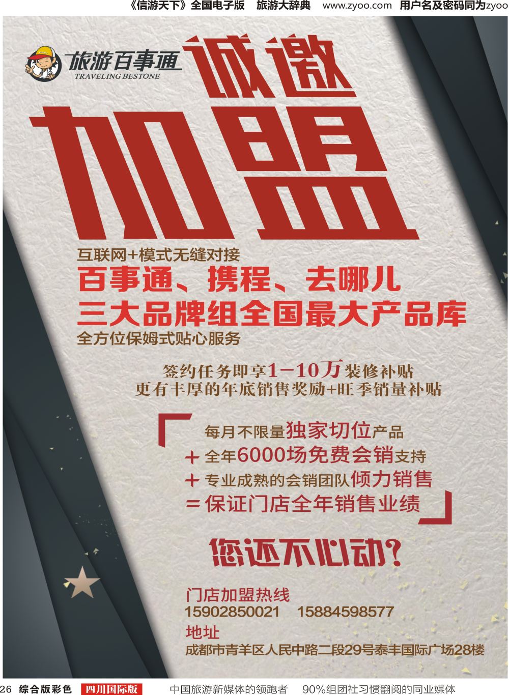 H彩026旅游百事通-加盟 