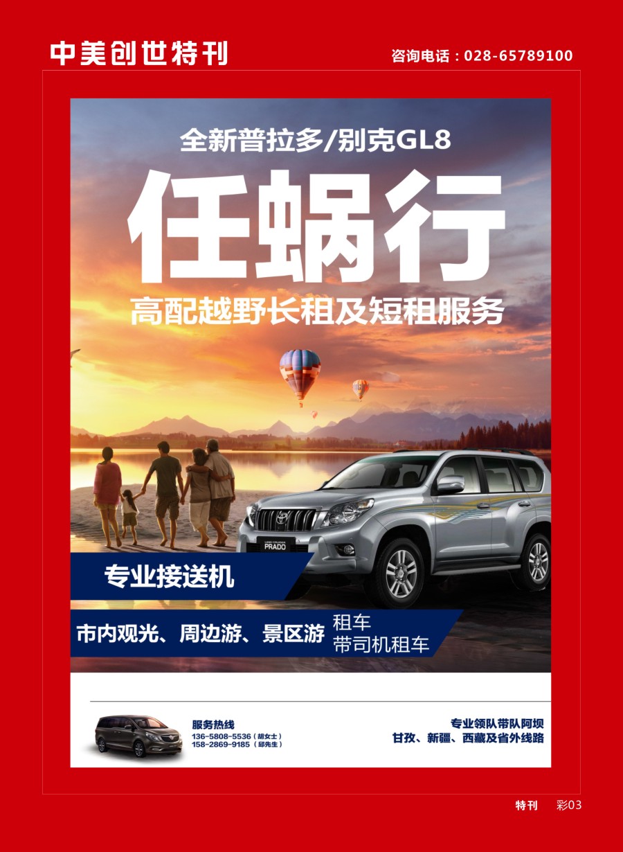 L特刊彩003 中美创世-租车