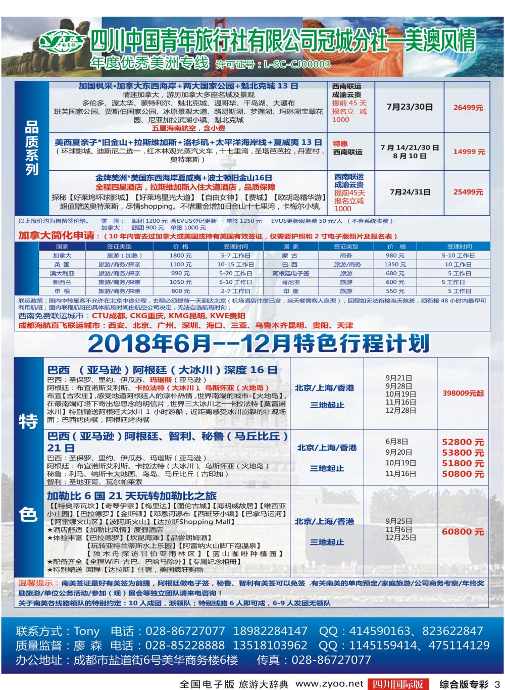 H专彩003 美澳风情2