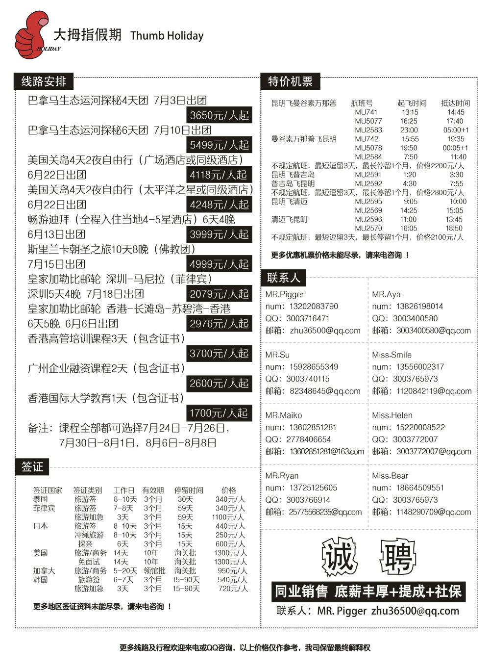 H021 广州大拇指假期国际旅行社有限公司-俄罗斯、美国、香港专线 泰国机票机票预订